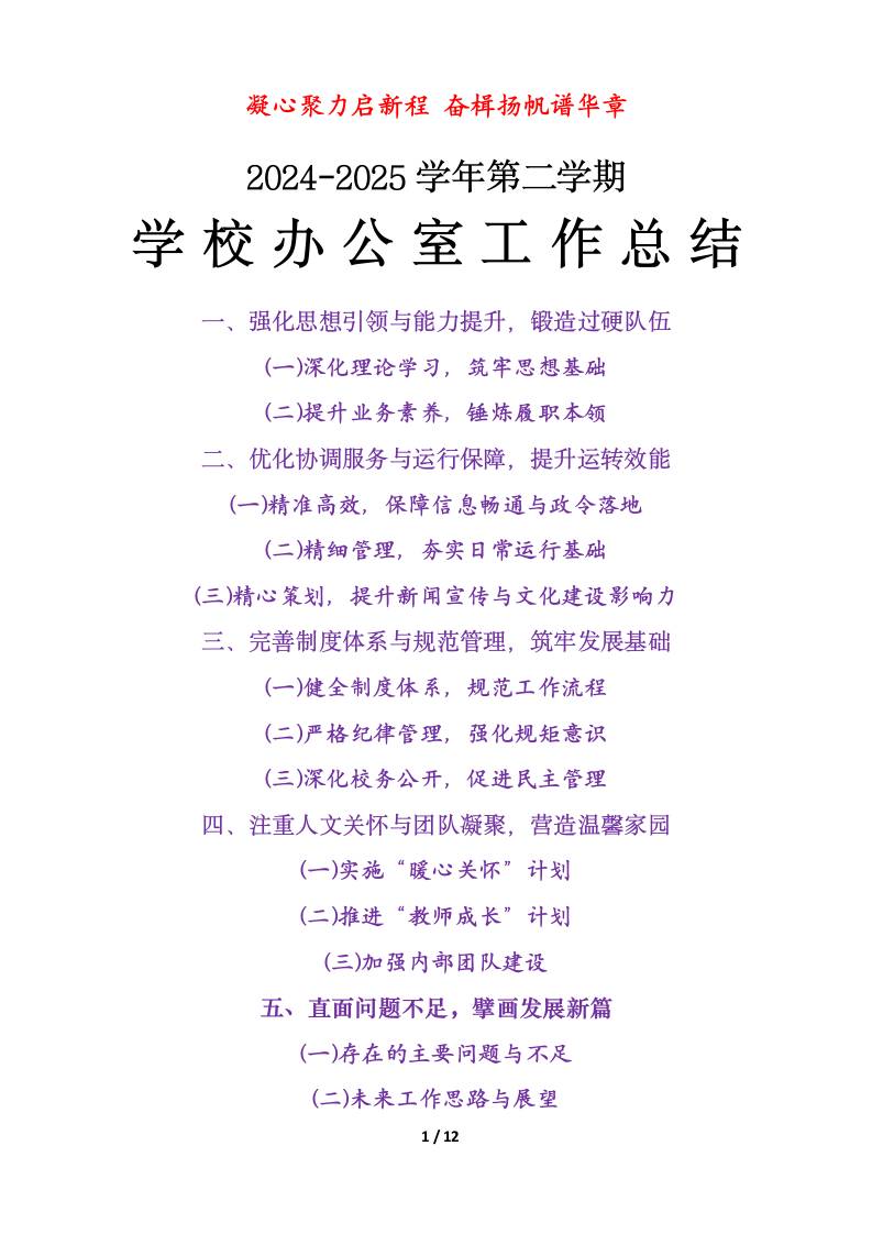 2025年春季学期学校办公室工作总结-凝心聚力启新程