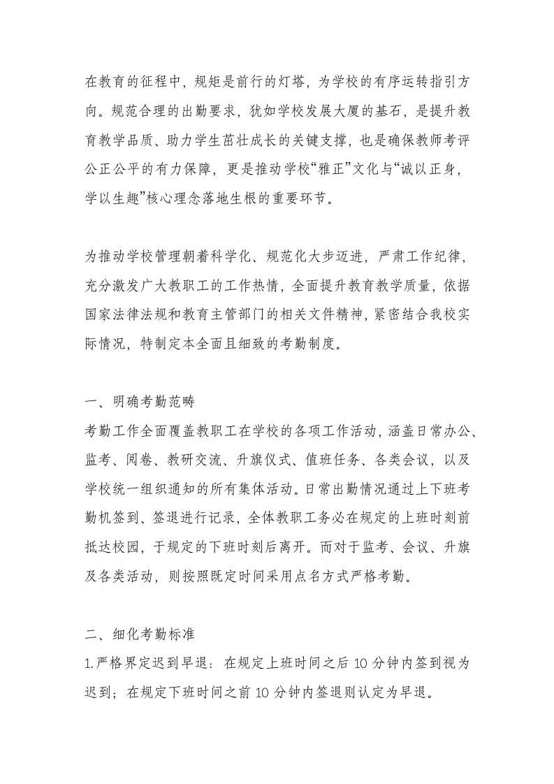 2025年学校教职工考勤请假管理制度