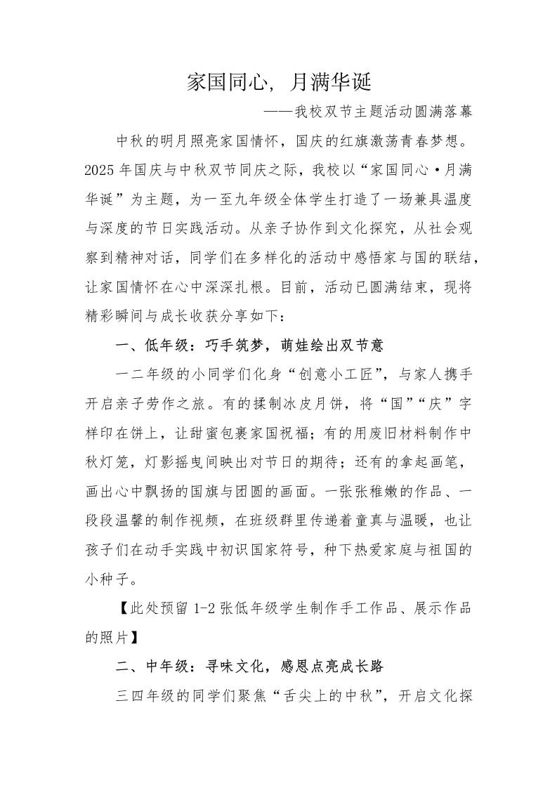 2025年中小学“国庆·中秋”双节活动圆满落幕：家国同心，月满华诞