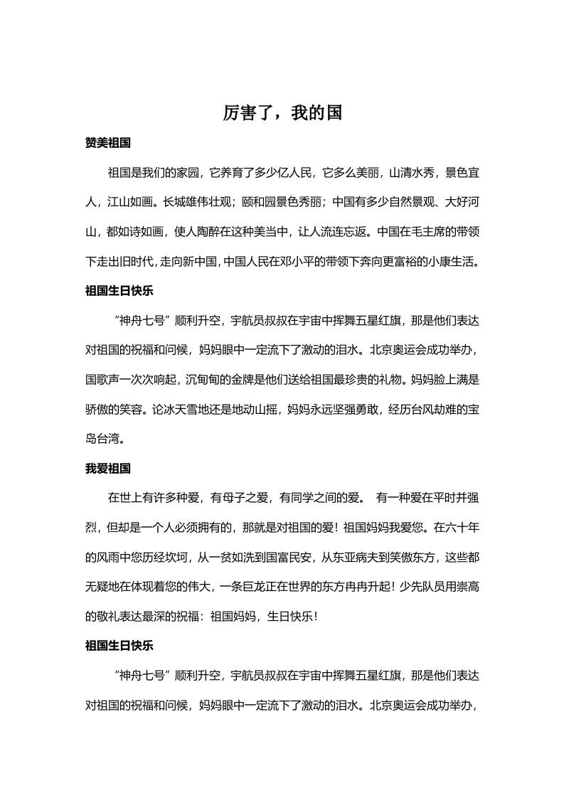 小学国庆节手抄报文案