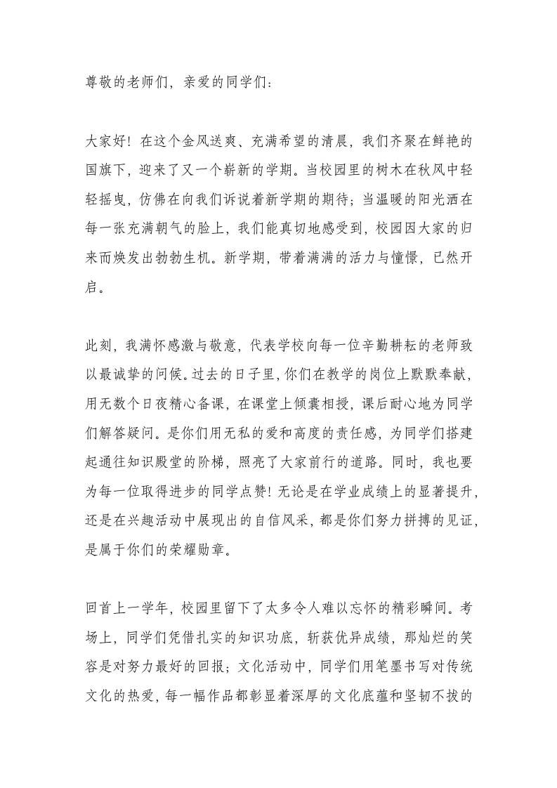 2025小学秋季开学典礼校长致辞：执教初心绘秋色，共筑童年成长梦