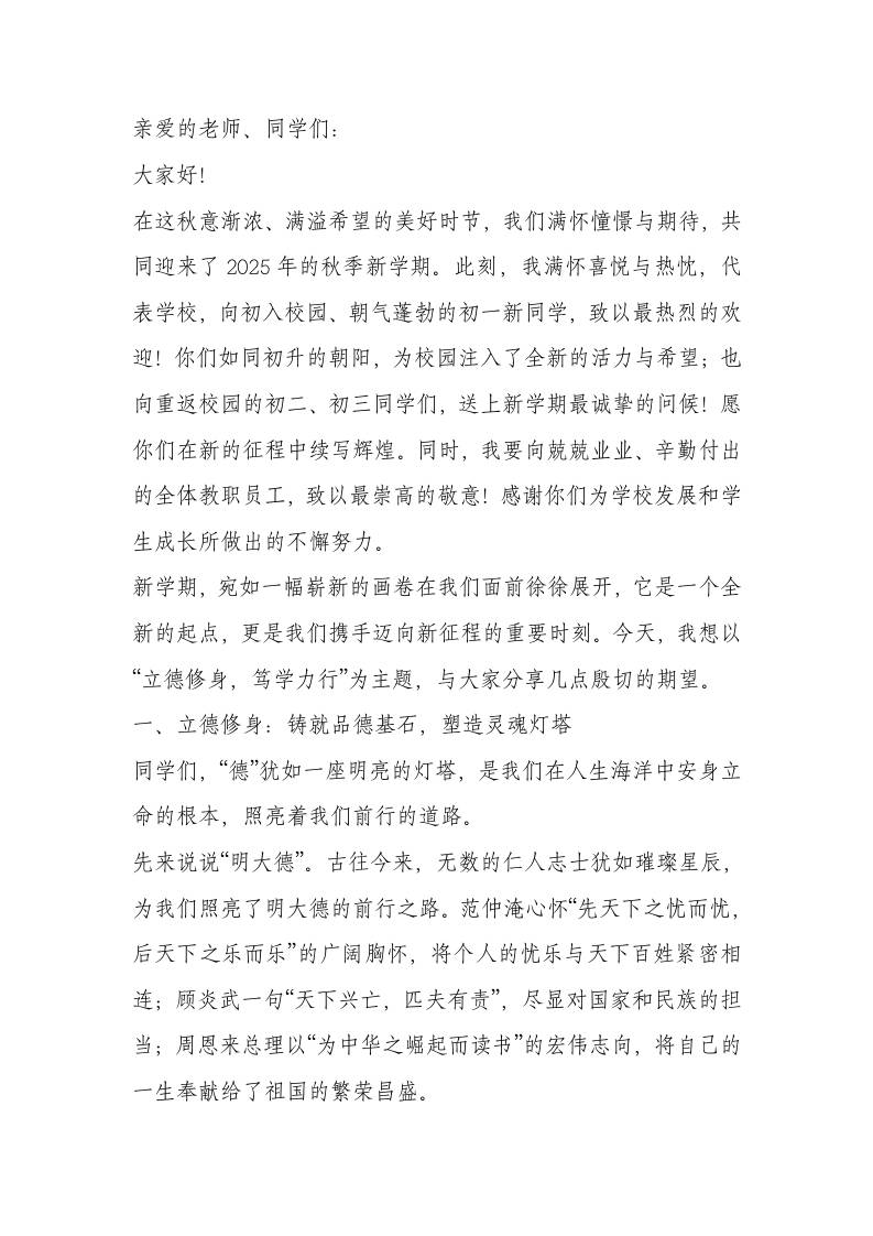 新学期初中开学校长思政第一课，我们这样上！