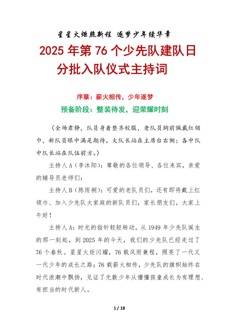 2025年第76个少先队建队日入队仪式主持词：星星火炬照新程逐梦少年续华章
