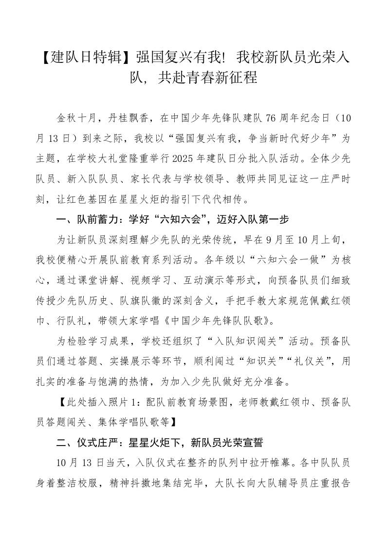 【建队日特辑】强国复兴有我！活动宣传稿