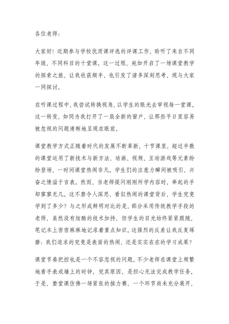 听课十节后校长讲话：从“表演课”到“真课堂”，十节课后的扎心追问！