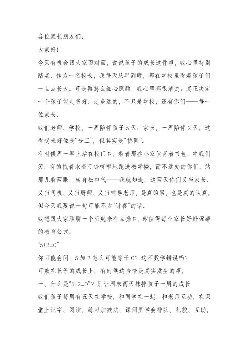 新学期家长会上，校长发言：家长的放松，是孩子学习的“打回原点”——警惕“52=0”式的家庭空转