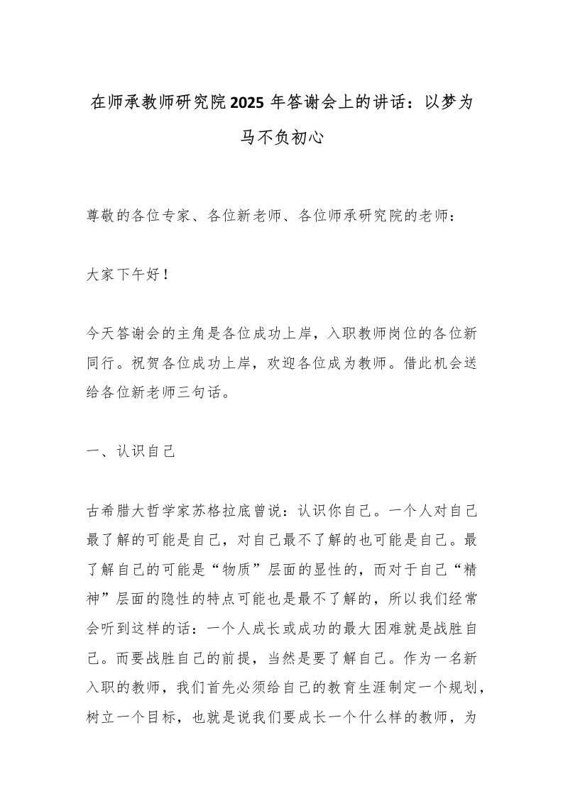 在师承教师研究院2025年答谢会上的讲话：以梦为马不负初心