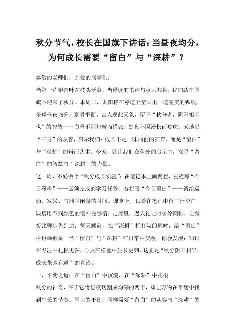 秋分节气，校长在国旗下讲话：当昼夜均分，为何成长需要“留白”与“深耕”？