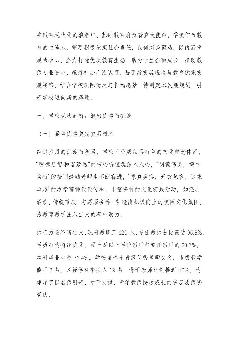 中小学学校高质量发展五年规划：5年直接干翻传统教育！这份规划看得我头皮发麻！