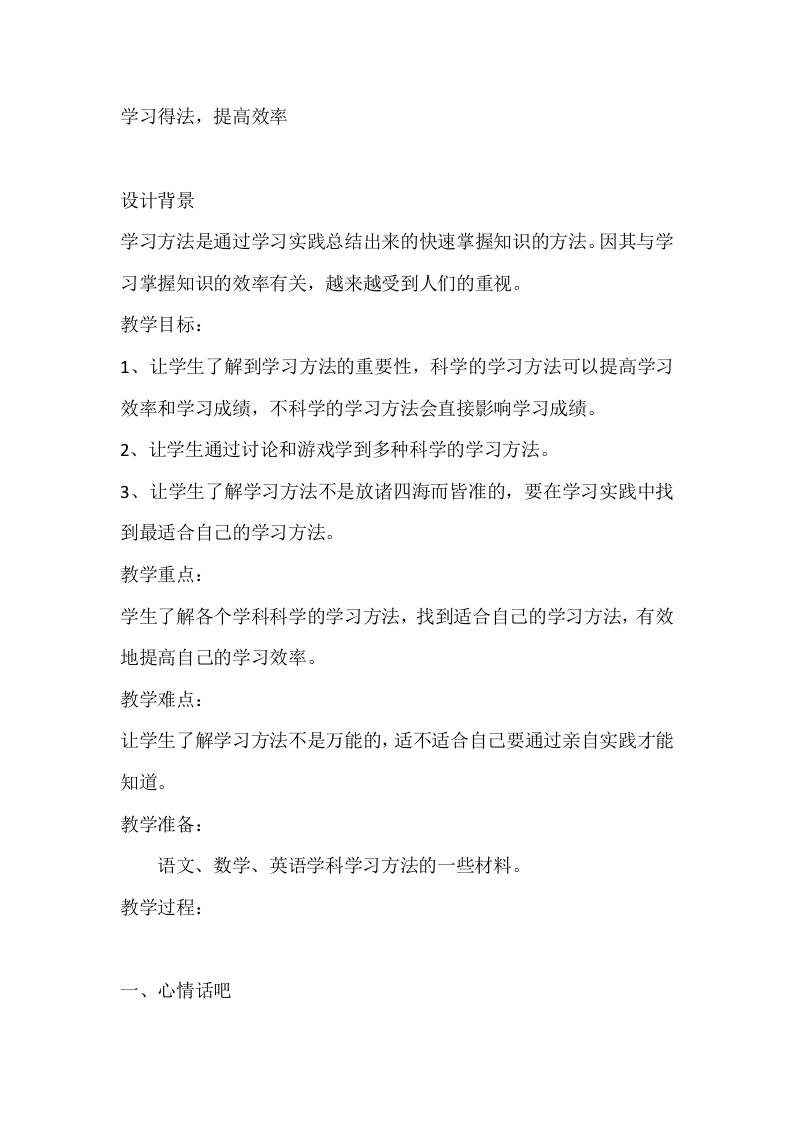 三年级心理健康教案：学习得法，提高效率