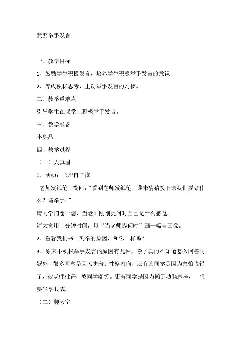 一年级心理健康教案：我要举手发言