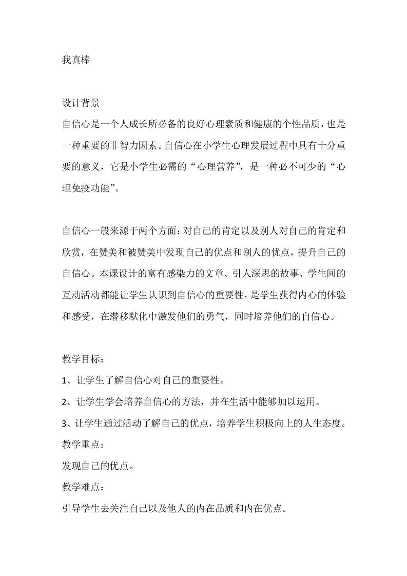 三年级心理健康教案：我真棒