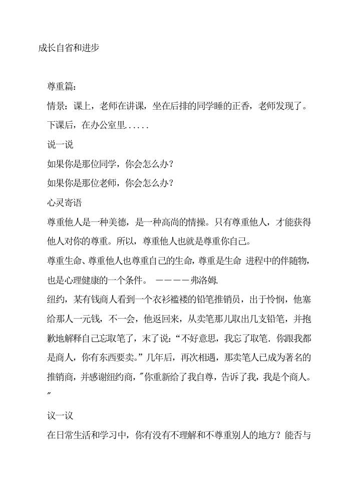 初高中心理健康教育：成长自省和进步
