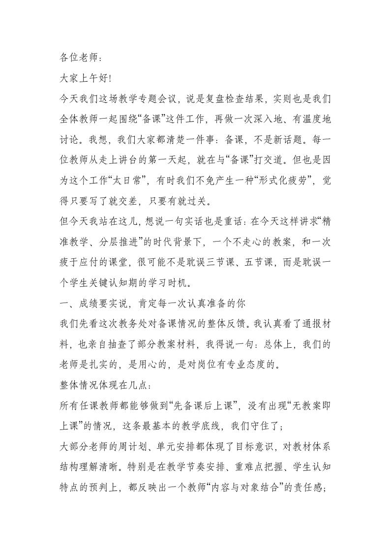 教师例会上，教学副校长讲话：全是废纸！这种教案，谁写的谁滚蛋！