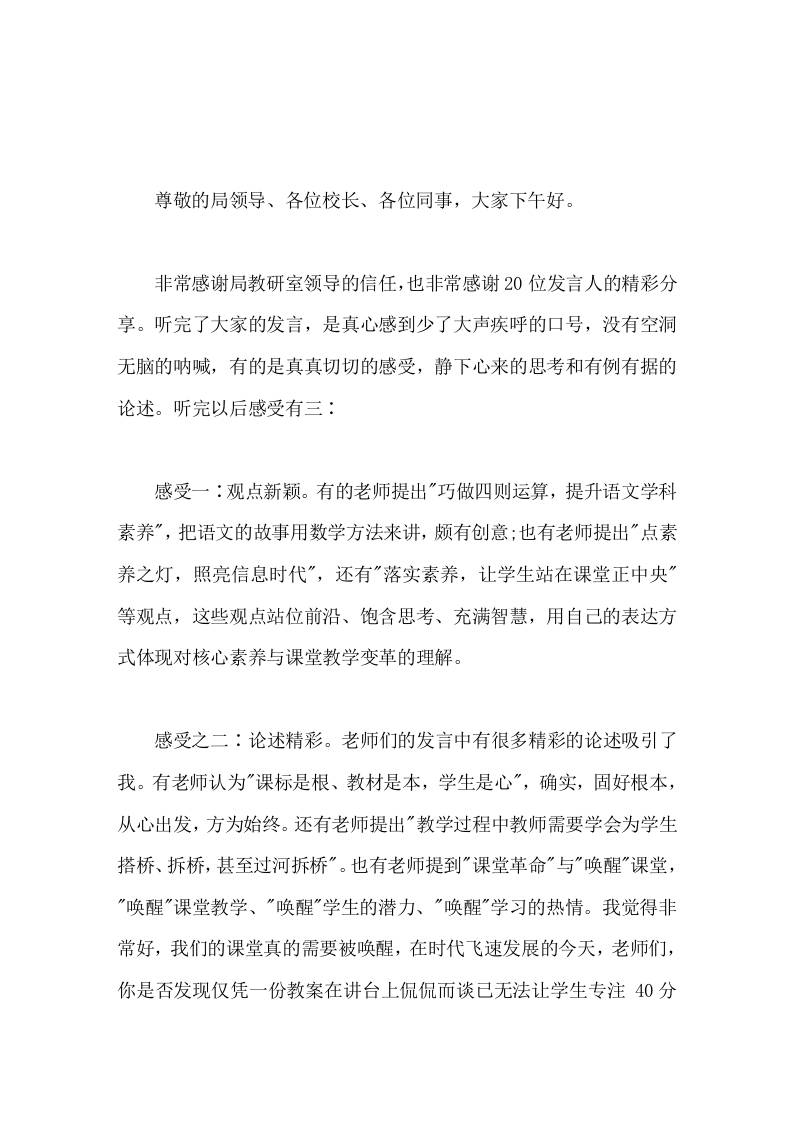 教师论坛后，校长精彩讲话，主要谈了3点感受和2点思考