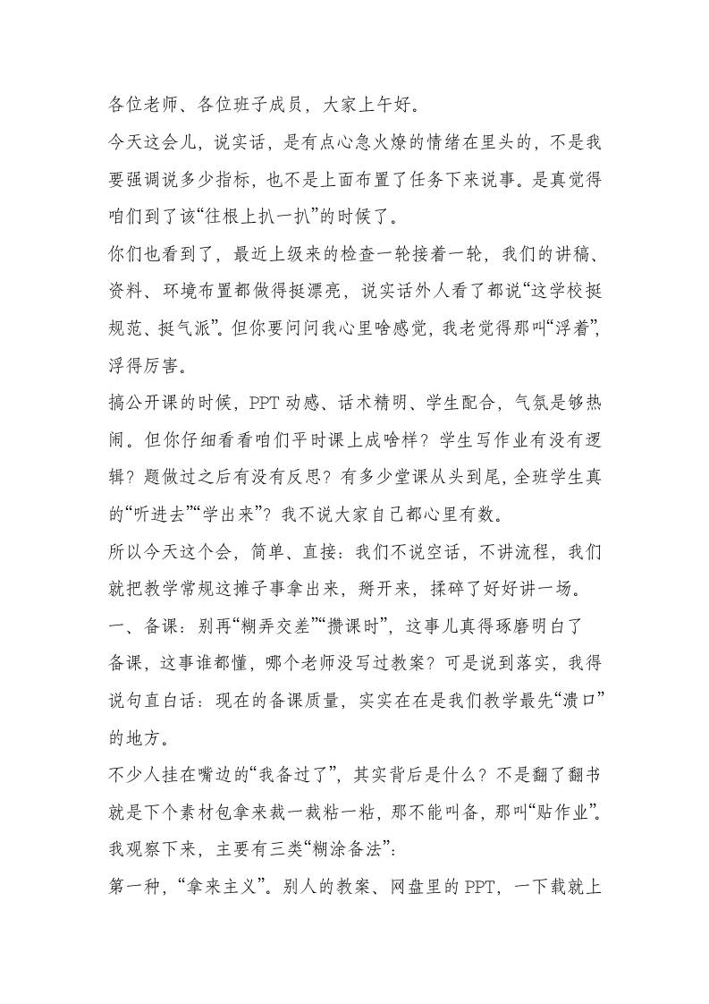 点醒全场！副校长这番话让200多位老师沉默：教学质量下降的元凶，不是学生，而是这7个课堂环节出了问题