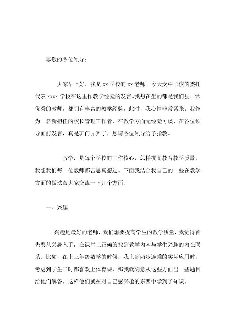 教学经验交流，校长简短发言