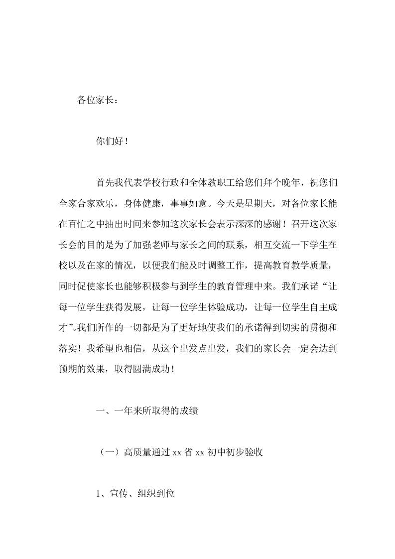 全校家长会上，校长发言请对学校老师的工作多点支持和配合