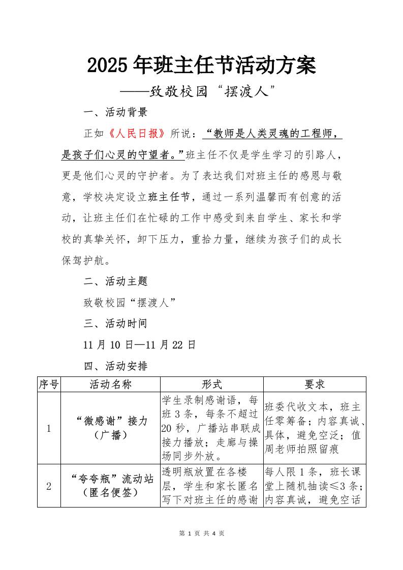 2025年班主任节活动方案——致敬校园“摆渡人”