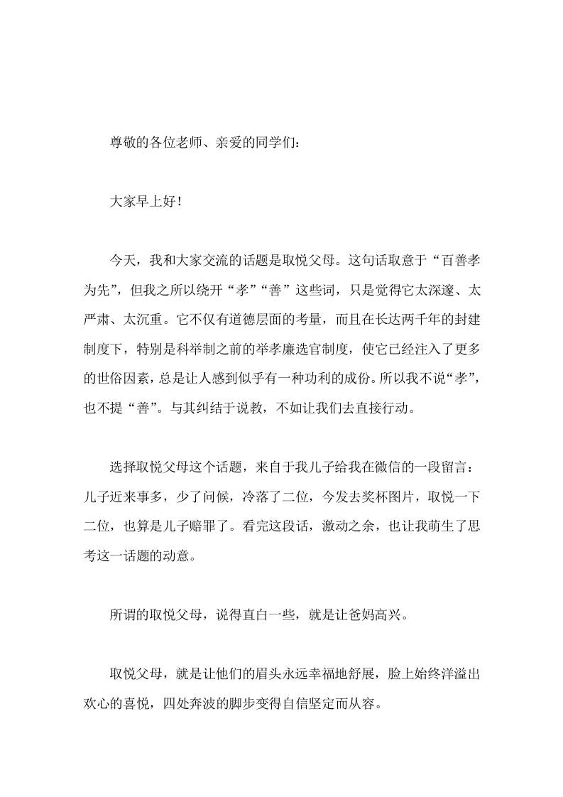 副校长国旗下讲话取悦父母