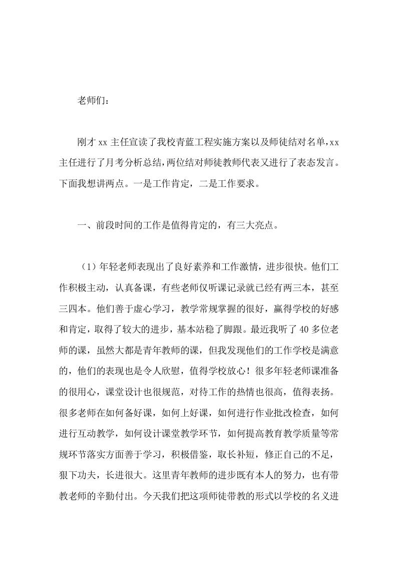 高一第一次月考总结分析会议上，校长讲话把自己的工作做的更好更扎实