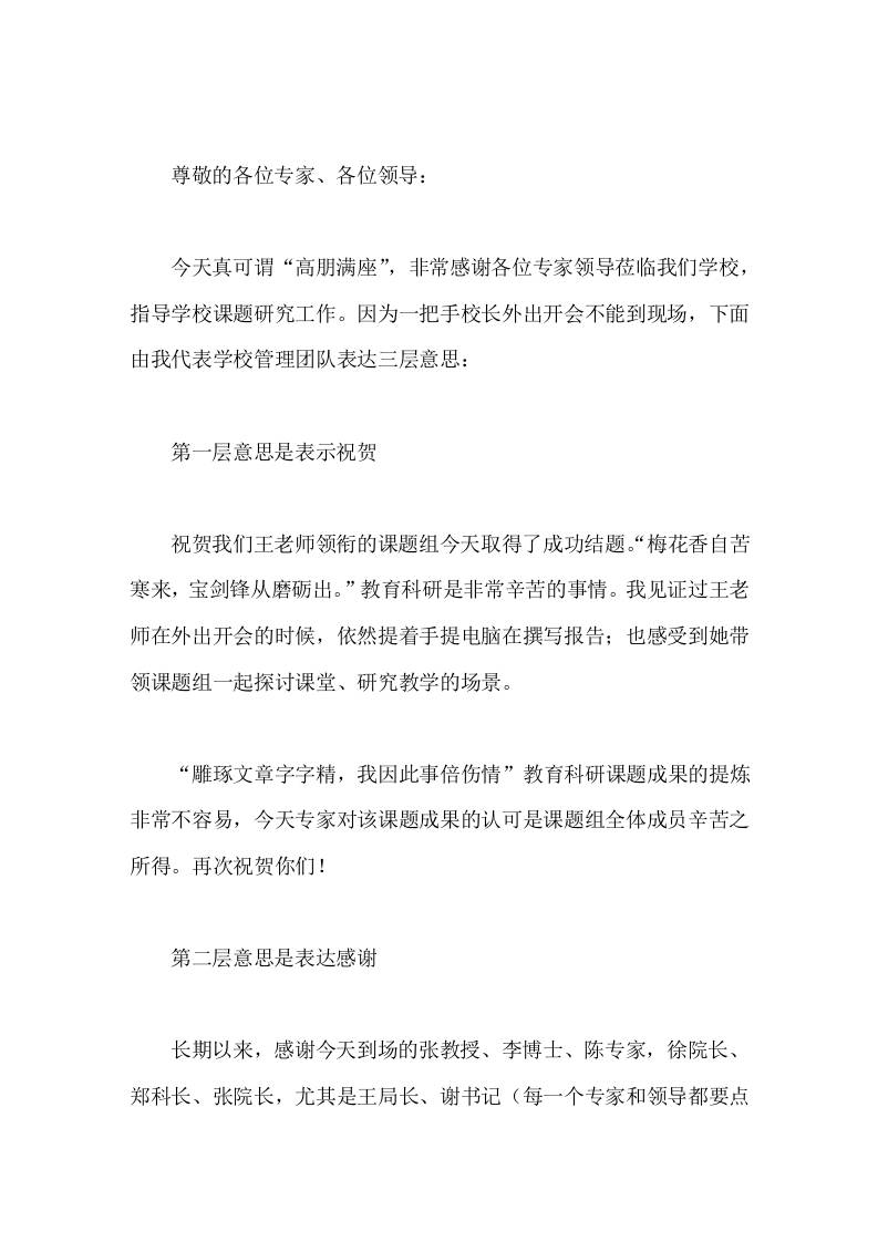 副校长在课题研究工作中讲话