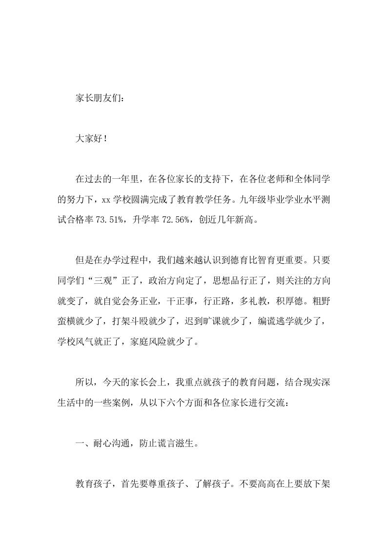 家长会上，校长就孩子的教育问题，结合育儿案例给家长讲了六点
