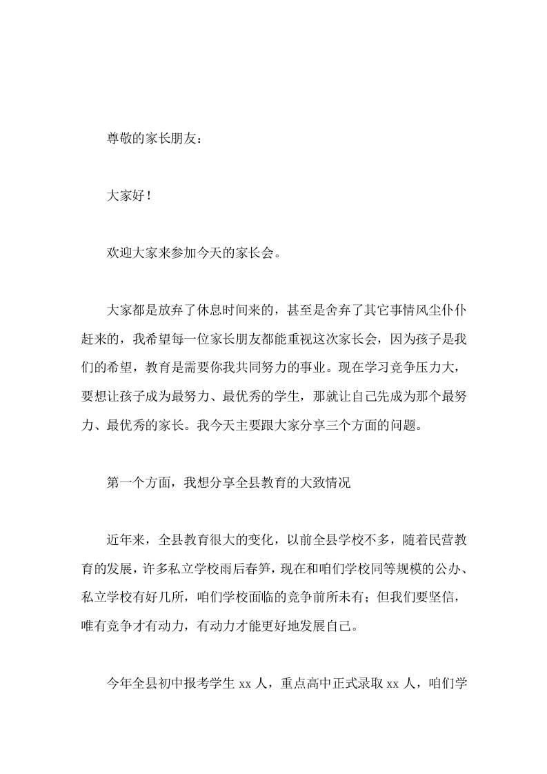 家长会上，校长发言，主要分享3个方面的问题
