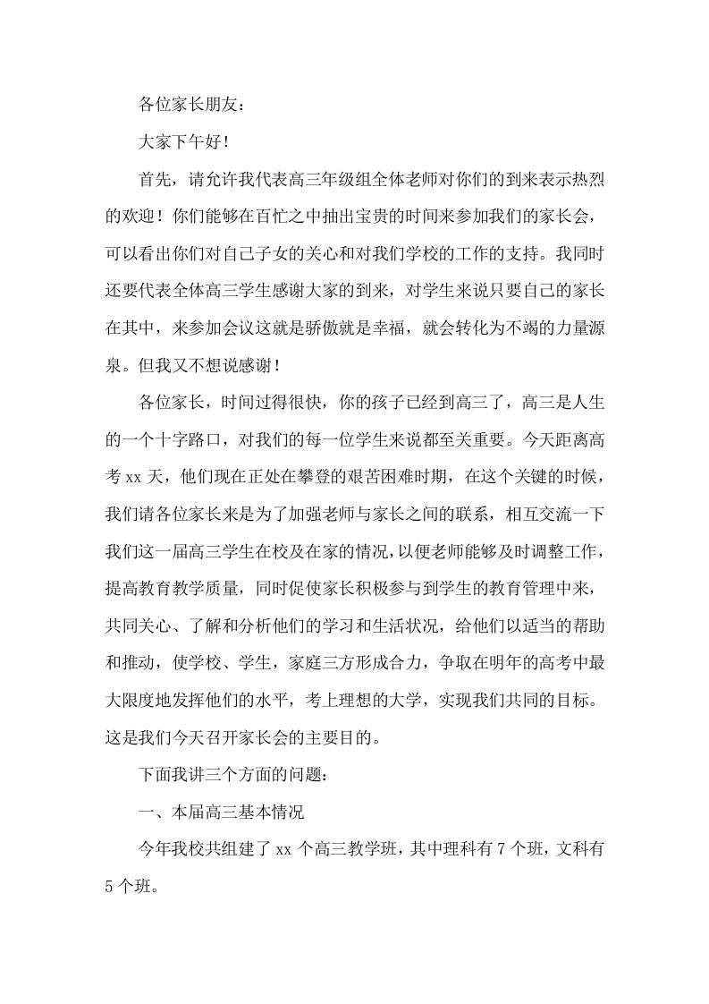 高三家长会上，校长发言讲亲其师信其道，如果孩子不尊重教师，他怎么会尽心尽力地学
