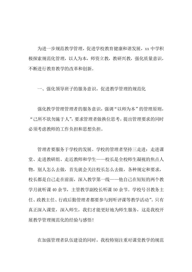 教学管理工作汇报，教学副校长发言进一步深化教育教学改革，不断提升办学水平，提高学校声誉