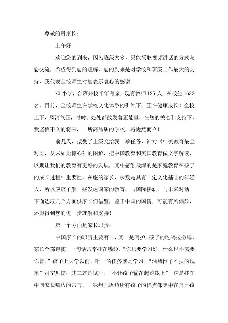 校长在家长会上发言家长们也应该更新观念，跟上学校发展的步伐，和孩子一同成长
