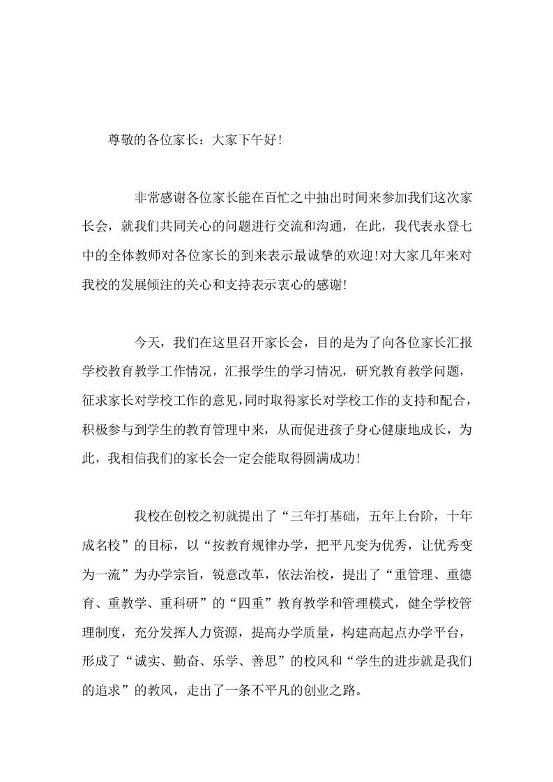 校长在家长会上讲话，在安全，做人，减负这3个问题进行了阐述