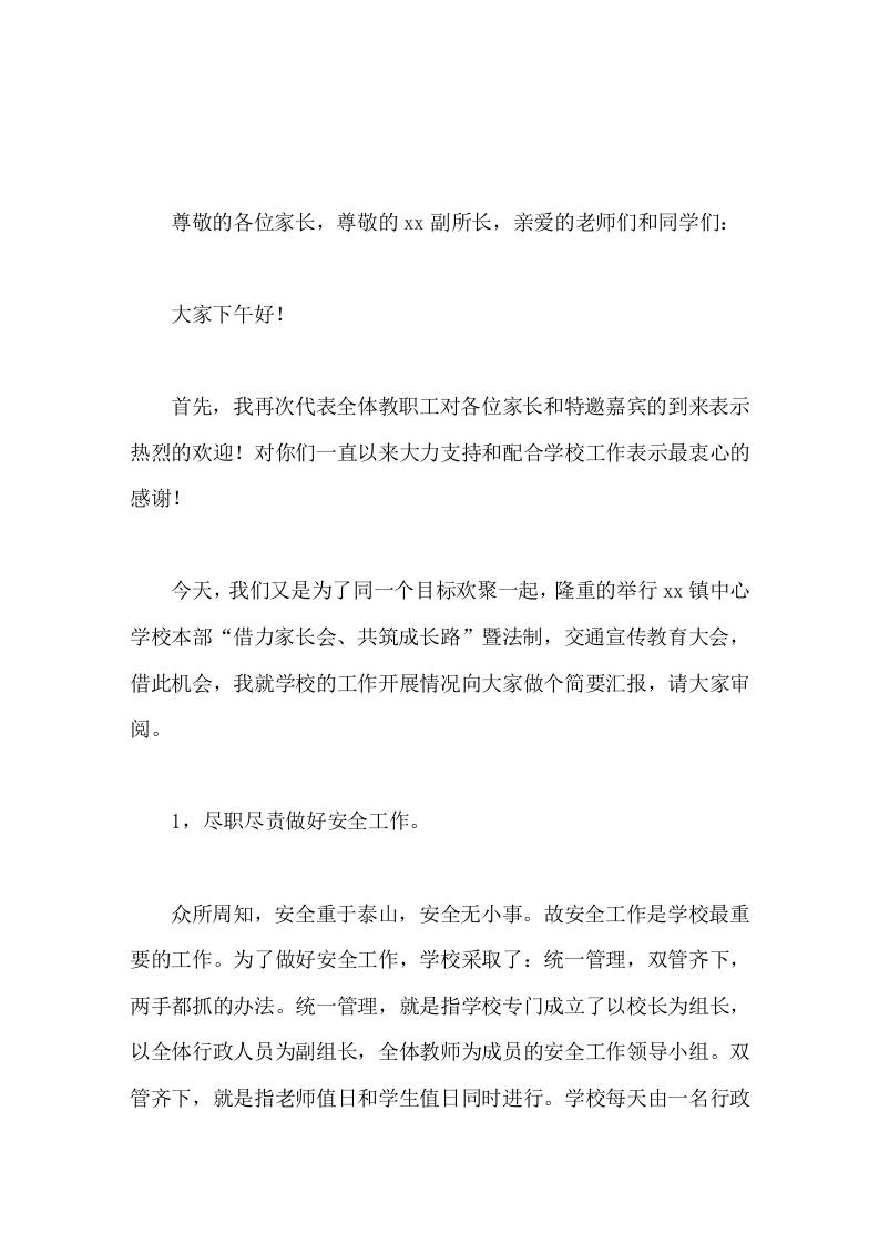 校长在家长会上讲话实现你们的心愿，我们义不容辞；成就学生的梦想，我们责无旁贷