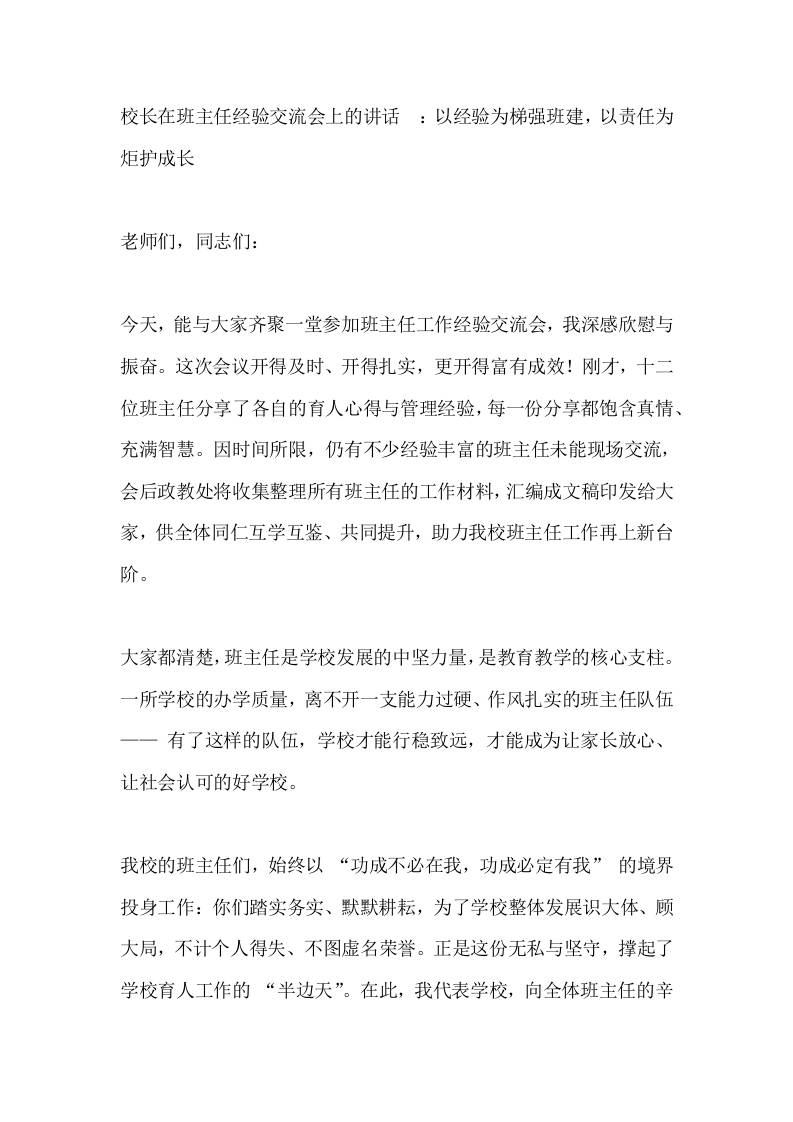 校长在班主任经验交流会上的讲话​：以经验为梯强班建，以责任为炬护成长