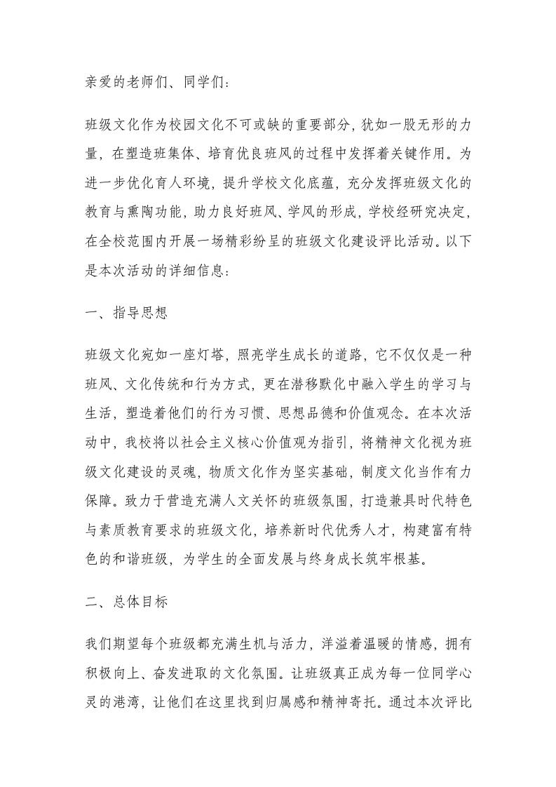 学校班级文化建设评比活动方案（2025年修订）