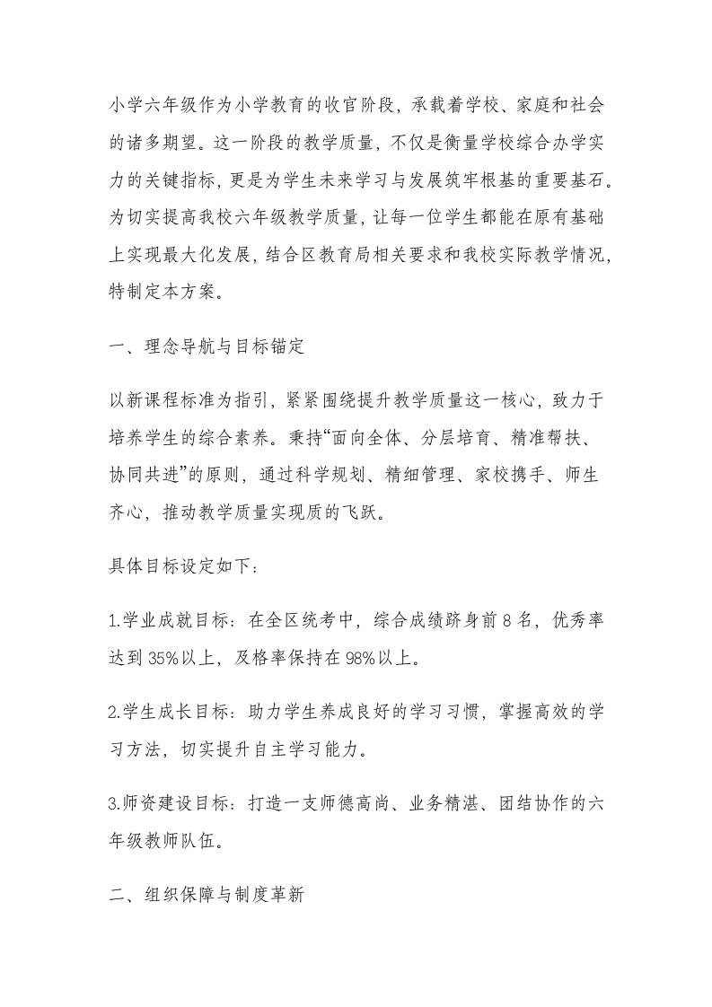 学校毕业班教学质量提高方案（2025年编）