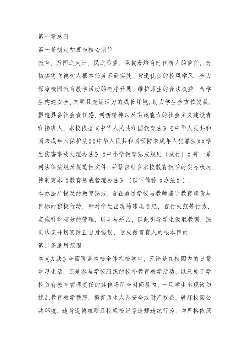 中学学生教育惩戒规则实施办法（2025年9月试行）