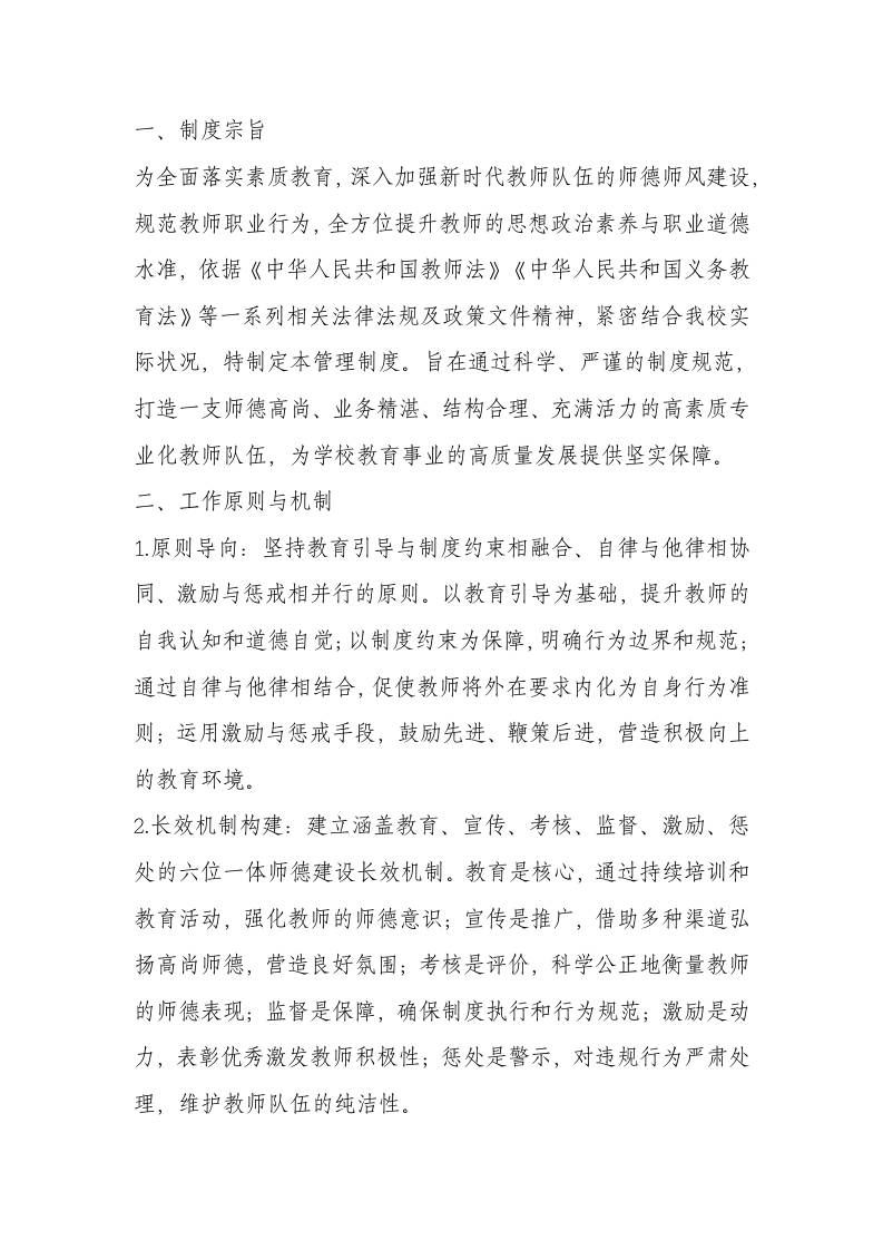 学校师德考核评比制度（2025年修订）