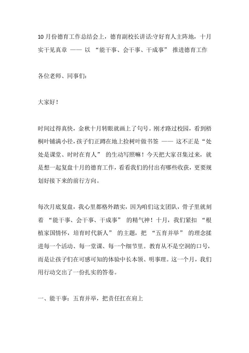 10月份德育工作总结会上，德育副校长讲话：守好育人主阵地，十月实干见真章