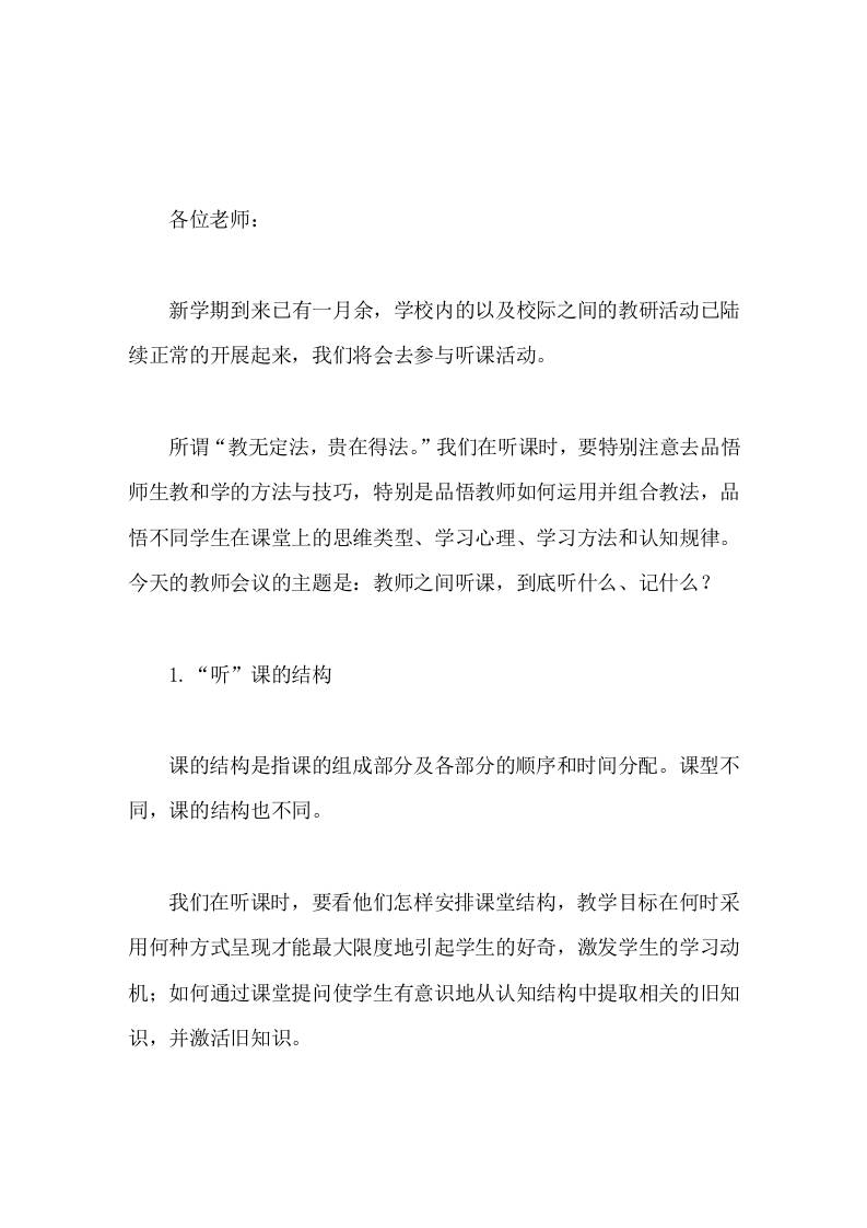 副校长讲话教师之间听课，到底听什么、记什么