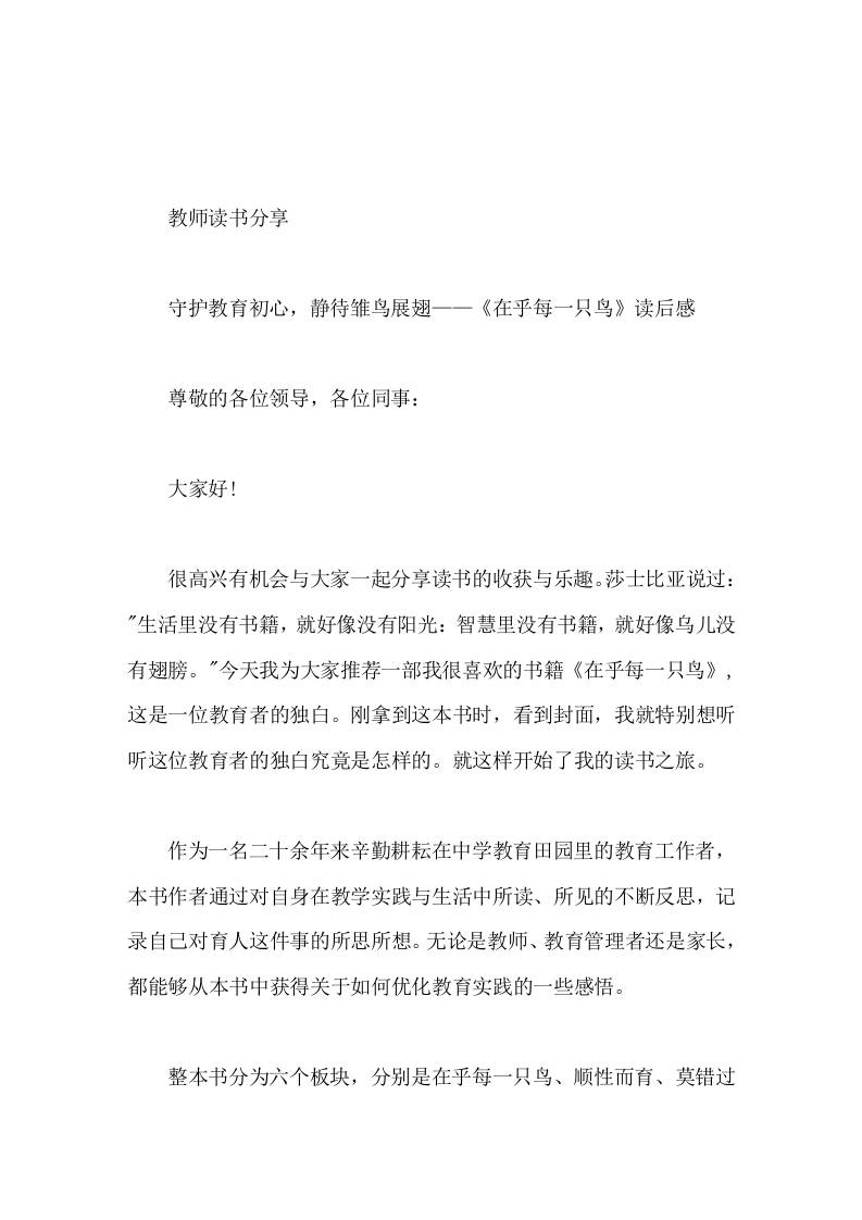 副校长读书分享会《在乎每一只鸟》读后感