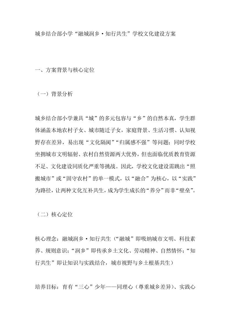 城乡结合部小学“融城润乡·知行共生”学校文化建设方案