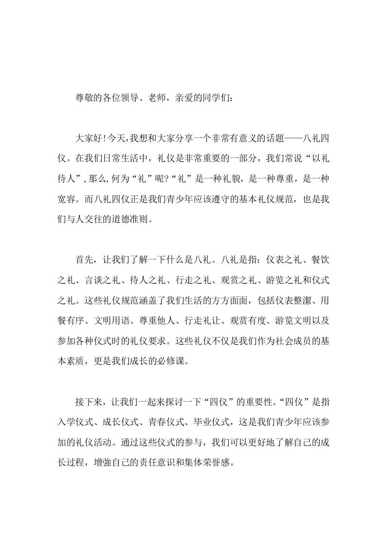 校长在国旗下讲话八礼四仪，塑造美好人生