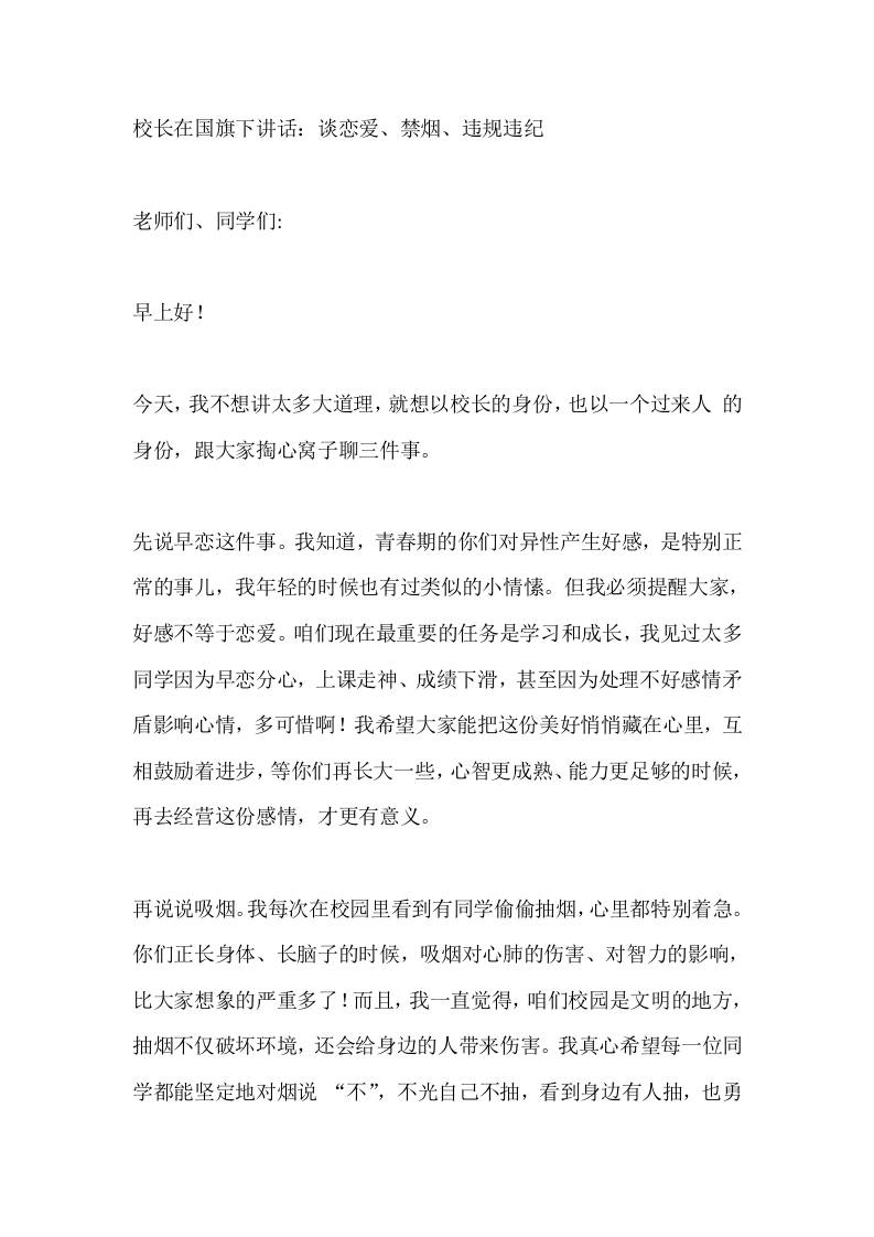 校长在国旗下讲话：谈恋爱、禁烟、违规违纪