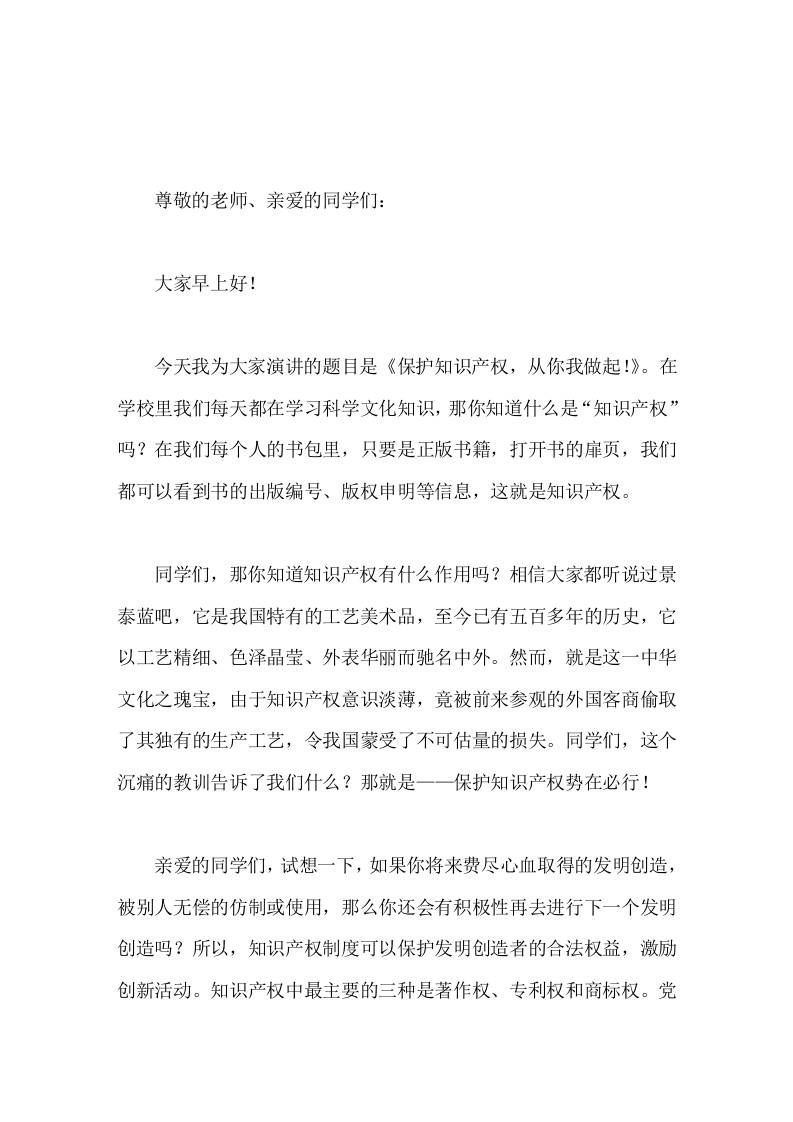 校长在国旗下讲话保护知识产权，从你我做起