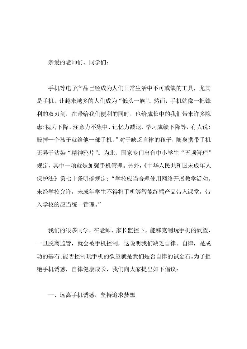 校长在国旗下讲话远离手机诱惑，品味书香致远