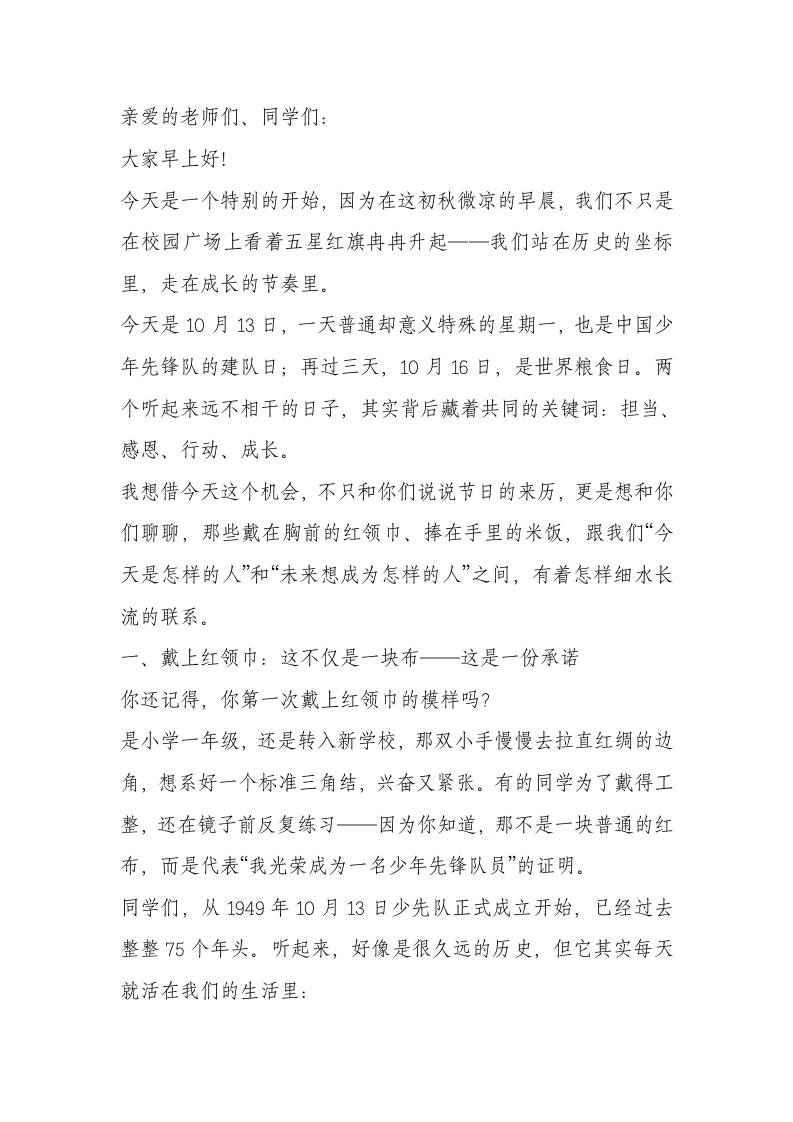 校长在国旗下讲话：从“建队初心”到“节约践行”不是说说而已！