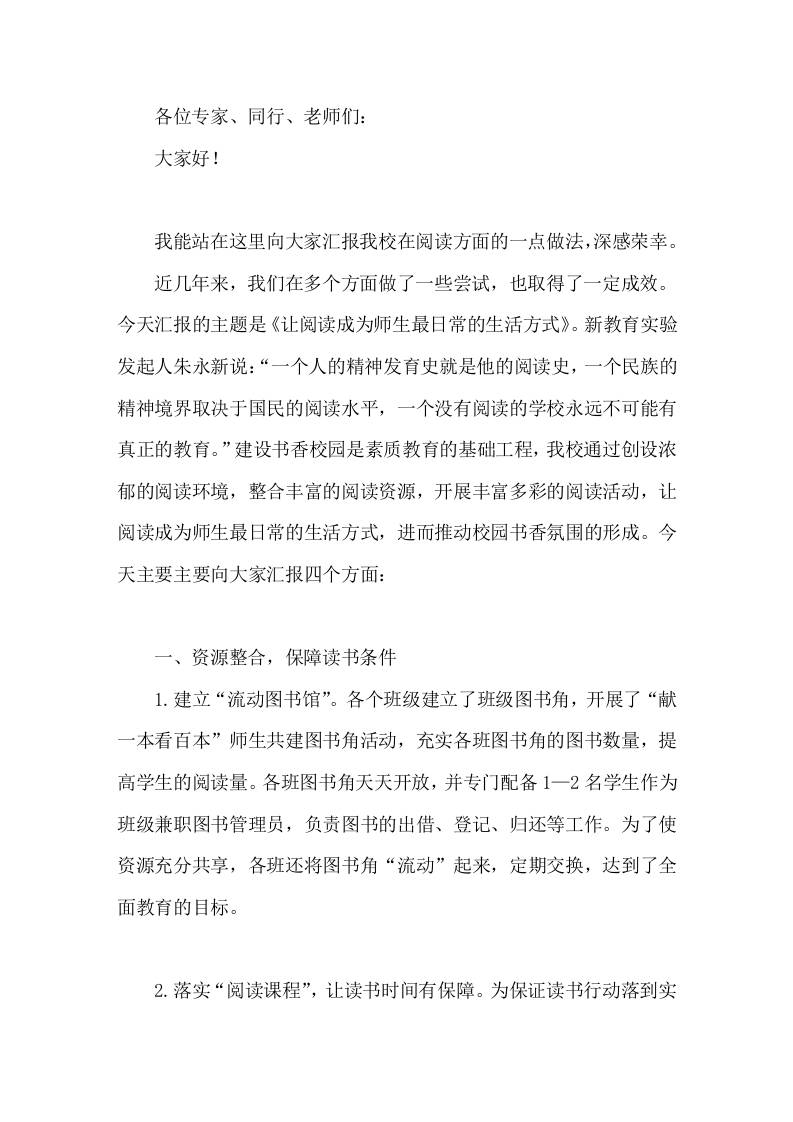 校长汇报让阅读成为师生最日常的生活方式