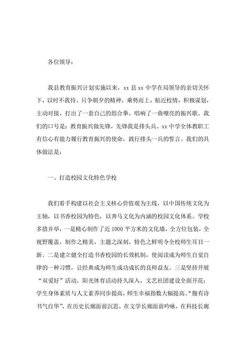 校长汇报履行使命、践行誓言。着力创建特色学校、品牌学校、实验学校、示范学校、先进学校