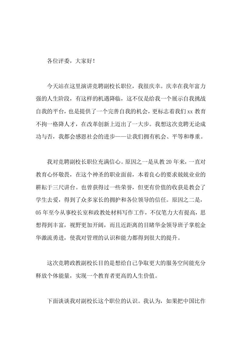 副校长竞聘演讲大人不华，君子务实，求真务实的副校长才是孩子们的福分，是老师们尊重追随的领导，也定然是一把手赏识信任的助手